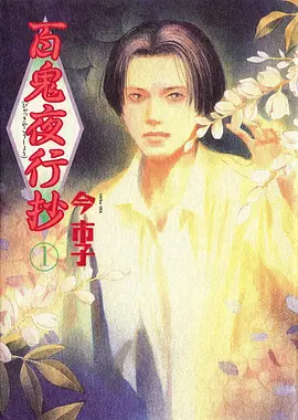 咒术回战 第二季 动漫 2023 御所园翔太